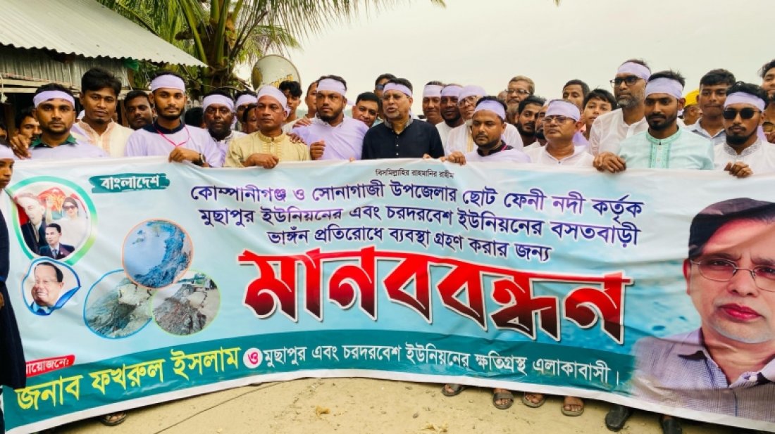 নোয়াখালীতে নদী ভাঙন রক্ষার দাবিতে কাফনের কাপড় পরে মানববন্ধন